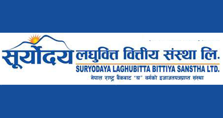 सूर्योदय लघुवित्त वित्तीय संस्थाको साधारणसभा पुस सातमा