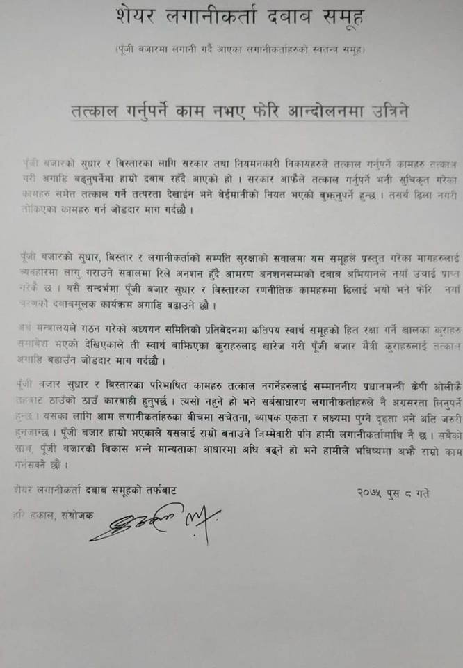 तत्काल गर्नुपर्ने काम नभए फेरि आन्दोलनमा उत्रिने