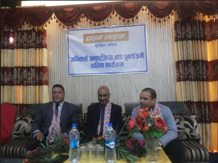 प्राइम लाइफ इन्स्योरेन्स द्धारा अभिकर्ता अन्तरक्रिया कार्यक्रम  सम्पन्न