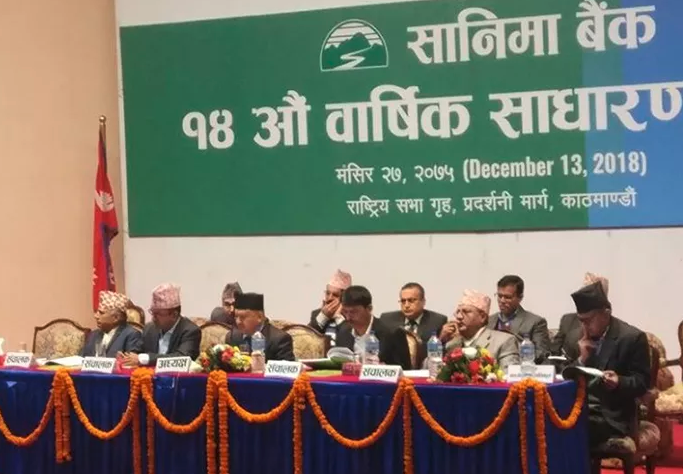 सानिमा बैंकको बार्षिक साधारणसभा सम्पन्न, सर्वसाधारण शेयरधनीहरुको तर्फबाट भरतकुमार पोखरेल र महेश घिमिरे निर्विरोध सञ्चालकमा  चयन