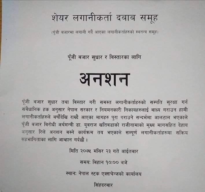 अर्थमन्त्रीको राजीनामाका लागी अनशनमा बस्दै लगानीकर्ताहरु