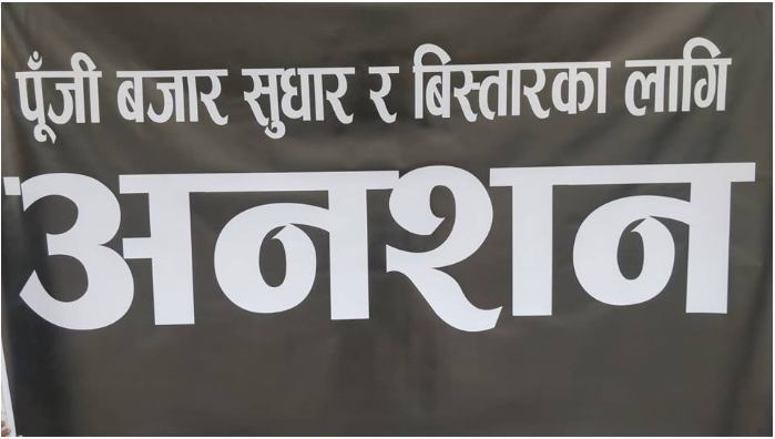 शेयर लगानीकर्ताले नेप्सेमा शान्तिपूर्ण अनशन शुरु गर्दै, यस्ता छन् मागहरु ?