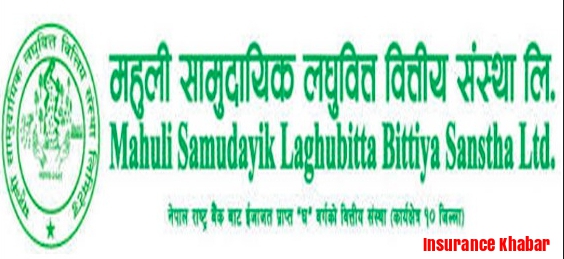 माहुली सामुदायिक लघुवित्तको हकप्रद भर्ने आज अन्तिम दिन