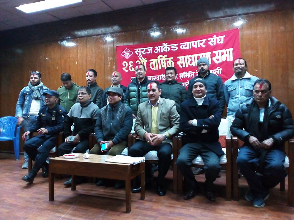 सुरज आर्केड व्यापार सघंको अध्यक्षमा फेरी हेम स्वांर र्निवाचित