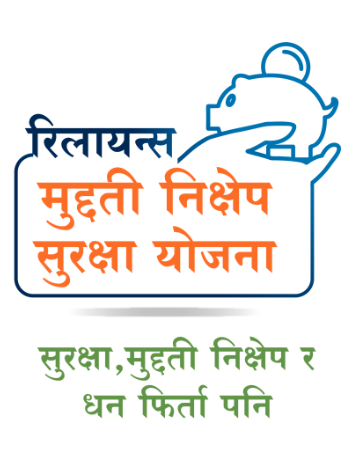 रिलायन्स मुद्दती निक्षेप सुरक्षा योजना सार्वजनिक