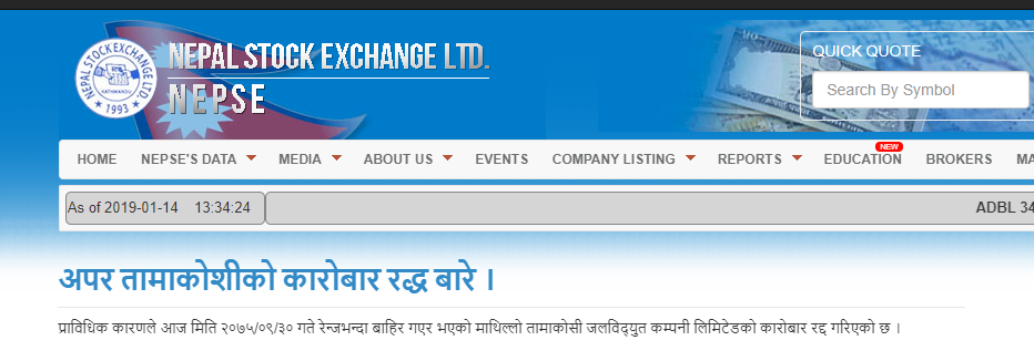 अनलाइन प्रणालीमा भएको  गडबडीले आज अपर तामाकेसीकोे कारोबार रद्द