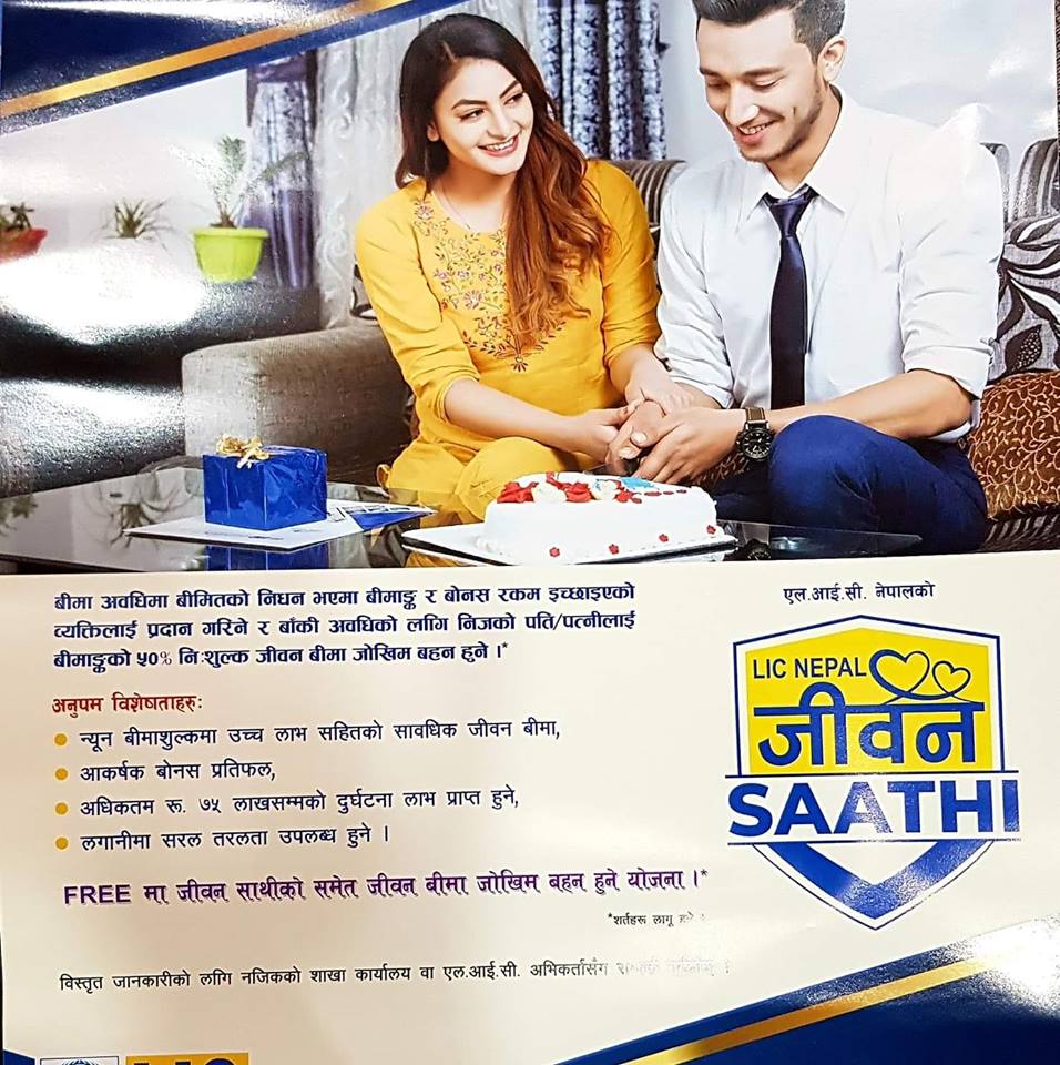 प्रणय दिवस लाई लक्षित एलआइसिको नयाँ बीमा योजना ‘जीवन साथि’