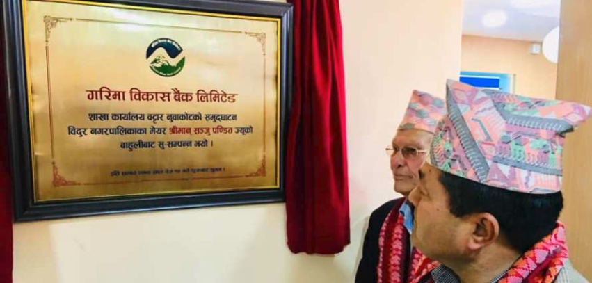 गरिमा विकास बैंकको चार नयाँ शाखा विस्तार