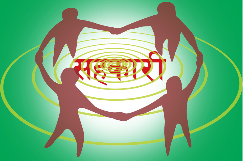 सहकारी क्षेत्रको समस्या समाधानको लागि एकीकरणको आवश्यकता