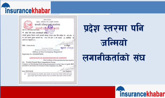 प्रदेश स्तरमा पनि जन्मियो शेयर लगानीकर्ताको संघ