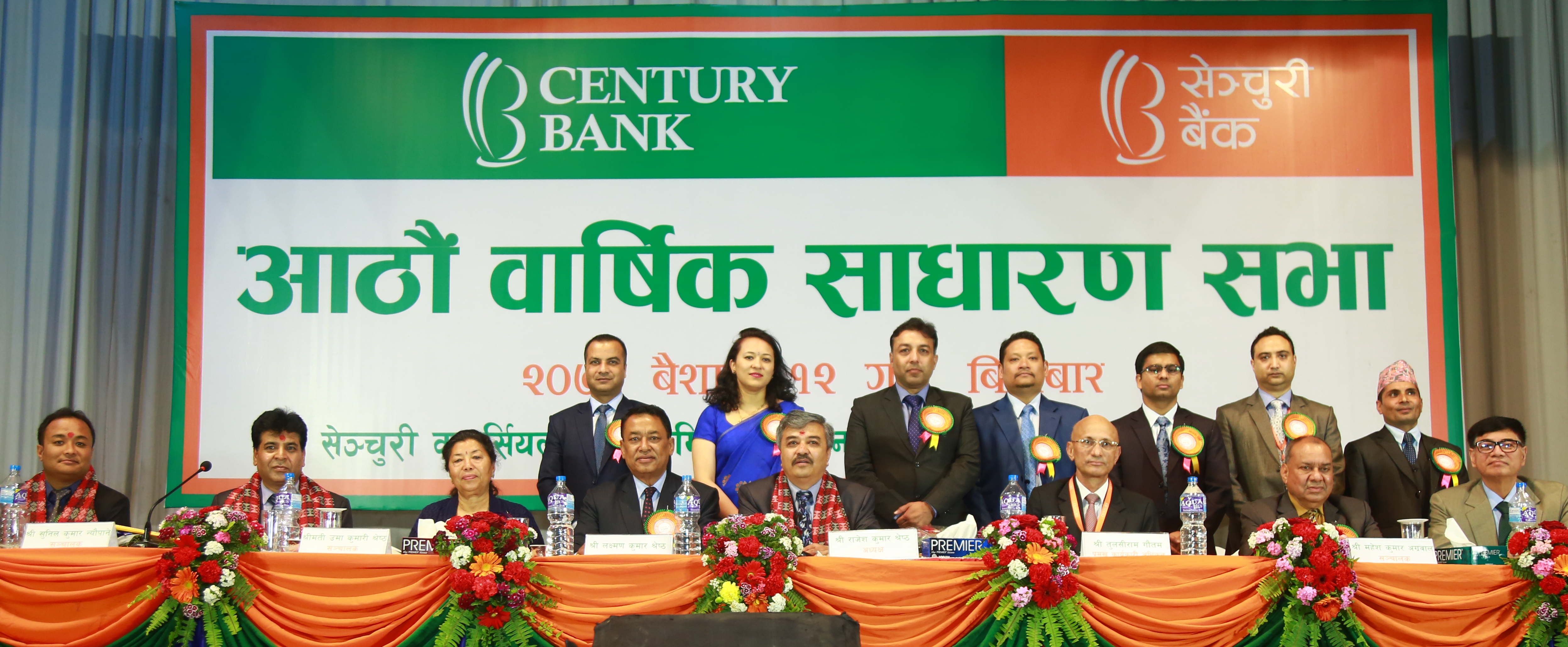 सेञ्चुरी बैंकको वार्षिक साधारण सभा सम्पन्न, २ प्रतिशत बोनस शेयर र ४.५ प्रतिशत नगद लाभांश पारित