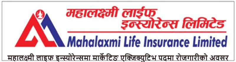महालक्ष्मी लाइफ इन्स्योरेन्समा मार्केटिङ एक्जिक्युटिभ पदमा रोजगारीको अवसर