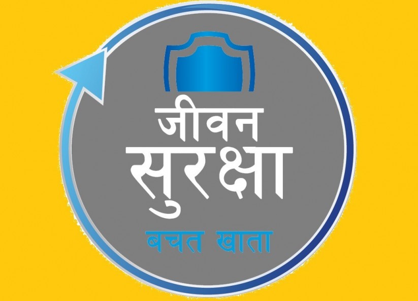 २६ लाखको आकर्षक बीमा सुविधा सहित सिद्धार्थ बैंकले ल्यायो “जीवन सुरक्षा बचत खाता ”