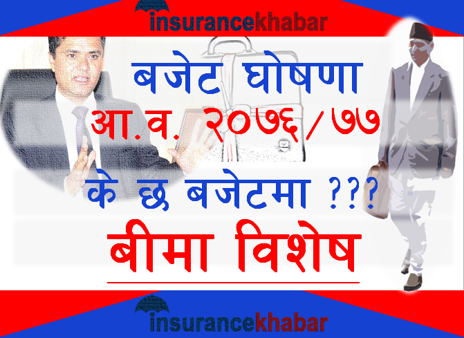 बीमा कम्पनी मर्जरमा गए करमा छुट