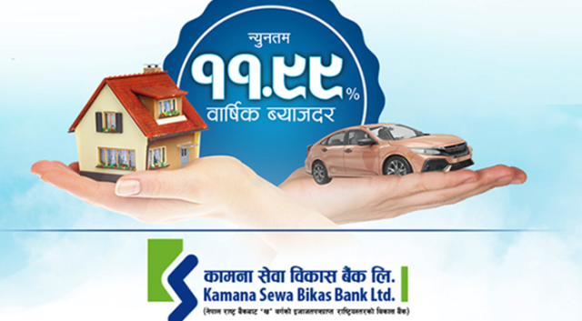 सवारी किन्दै हुनुहुन्छ? कामना सेवाले दिन्छ ११.९९ %मा अटो लोन