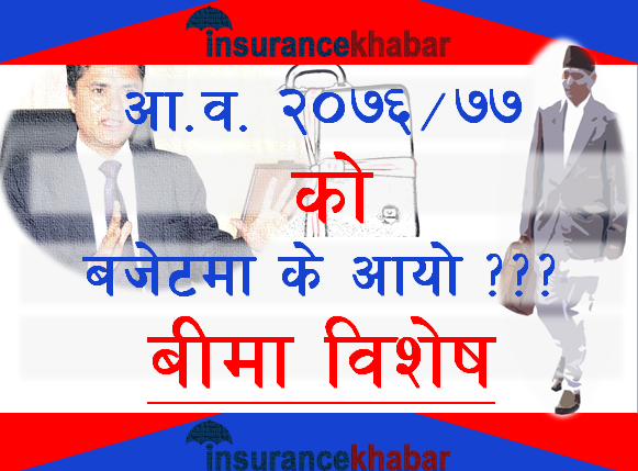 दुर्घटना र स्वास्थ्य बीमामा कर छुट