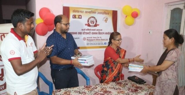 महालक्ष्मी विकास बैंकको भैरहवा शाखाले गर्यो बालगृहलाई सहयोग