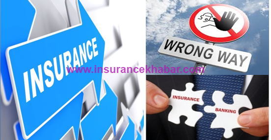 बीमाको पहुँचसँगै विकृति पनि बढ्यो