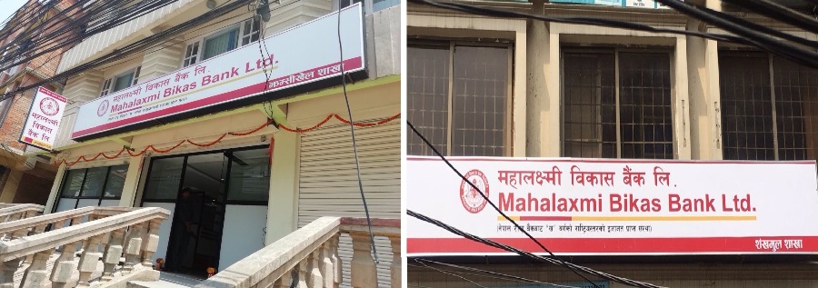 महालक्ष्मी विकास बैंकको दुई नयाँ शाखा विस्तार