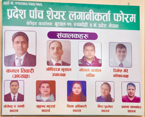 “प्रदेशस्तरमा पनि ब्रोकर लाईसेन्स खुलाउनु पर्यो”; प्रदेश पाँच शेयर लगानीकर्ता फोरम