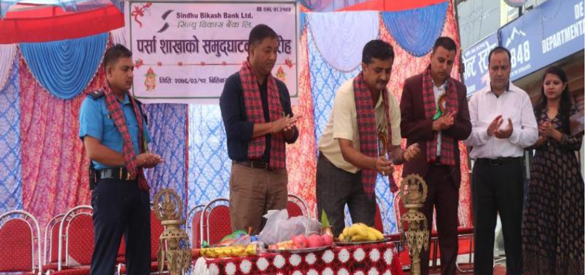 सिन्धु विकास बैंकको नयाँ शाखा चितवनको टाँडीमा