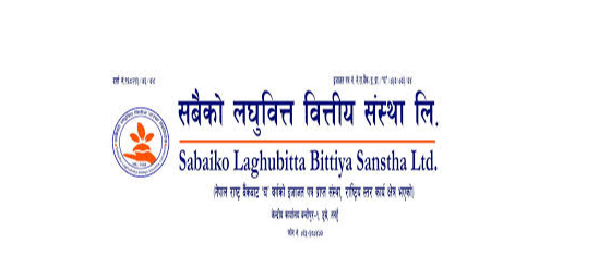 सबैको लघुवित्तले पायो धितोपत्र बोर्डबाट आईपीओ निष्काशनको अनुमति