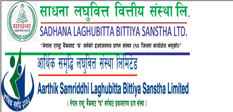 आर्थिक समृद्धि लघुवित्त र साधना लघुवित्त एकआपसमा गाभिदै