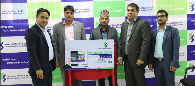 कामना सेवाको स्मार्ट टेलर संचालनमा, चेकबुक र एटिएम कार्ड बिना रकम निकाल्न सकिने