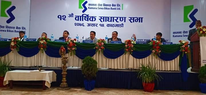 कामना सेवा विकास बैंकको साधारणसभा सम्पन्न, ९.५ प्रतिशत लाभांश पारित