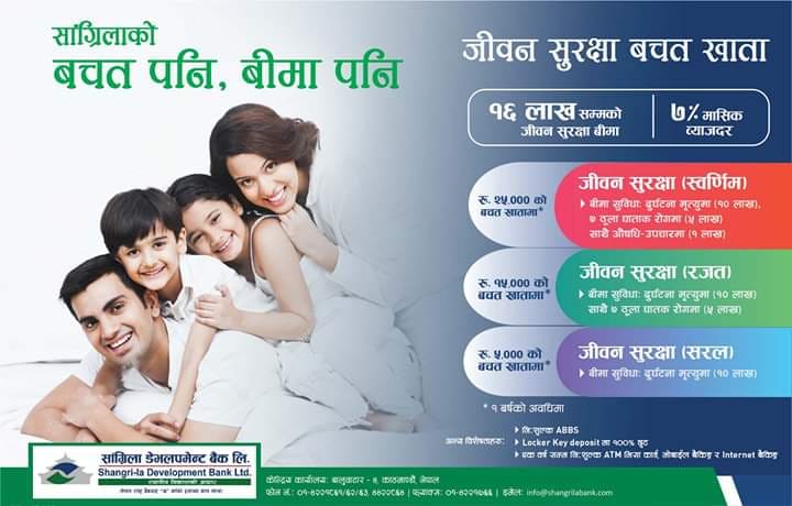 सांग्रिला डेभलपमेन्टले ल्यायो बीमा सुविधा सहितको बचत खाता, १६ लाख रुपैयाँसम्मको बीमा सुविधा पाइने