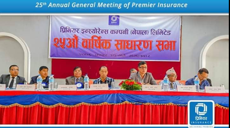 प्रिमियर इन्स्योरेन्सको साधारण सभा सम्पन्न, ८४% लाभांश पारित