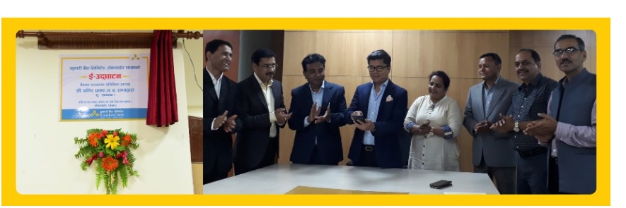 कुमारी बैंकको ५ नयाँ शाखा विस्तार, केन्द्रीय कार्यलयबाटै ई उद्घाटन
