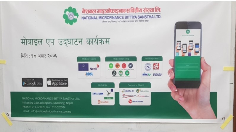 लघुवित्त क्षेत्रमा पनि भित्रियो प्रविधि, नेशनल माइक्रोफाइनान्सले शुरु गर्यो माबाइल र एसएमएस बैंकिङ