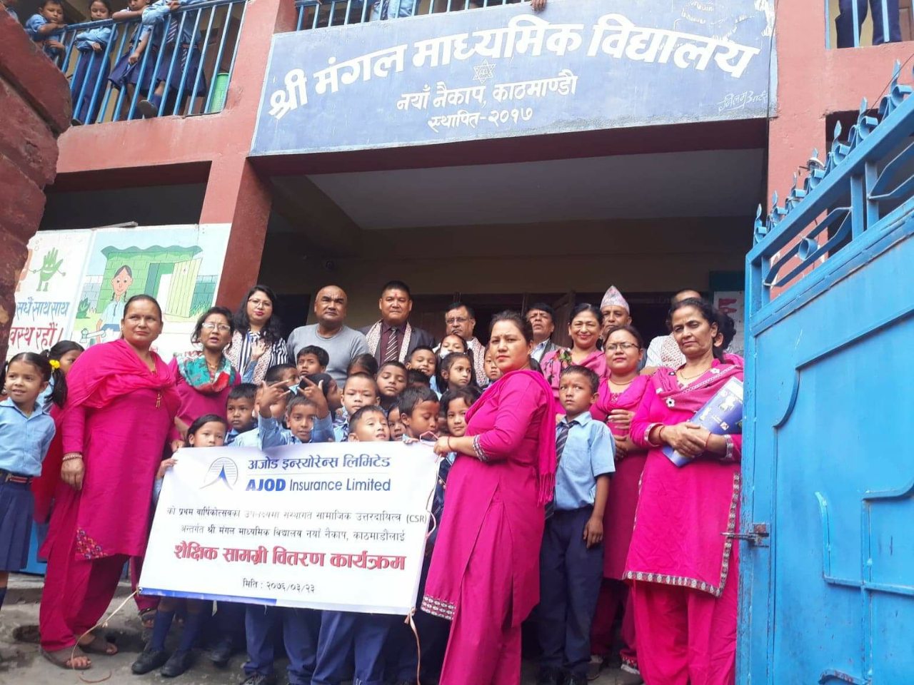 अजोड इन्स्योरेन्सद्धारा श्री  मंगल  माध्यमिक विद्यालयलाई शैक्षिक सामाग्री वितरण
