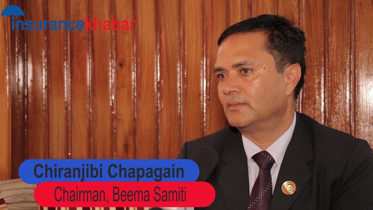 बीमा क्षेत्रको भविष्य उज्जवल छ: चिरञ्जीवी चापागाई, अध्यक्ष,बीमा समिति (भिडियो सहित)