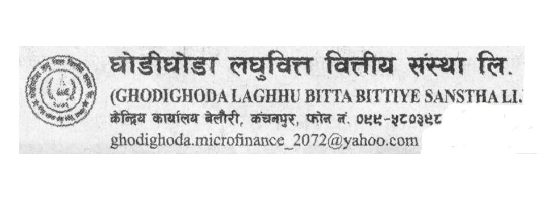 यस्तो देखियो घोडीघोडा लघुवित्तको पहिलो त्रैमास