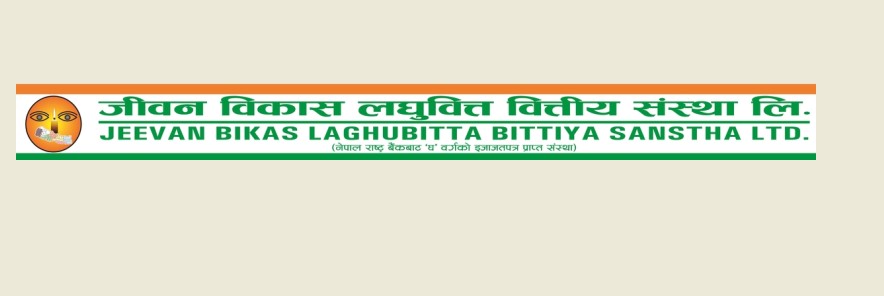 जीवन विकास लघुवित्तको विशेष साधारणसभा साउन १० गते