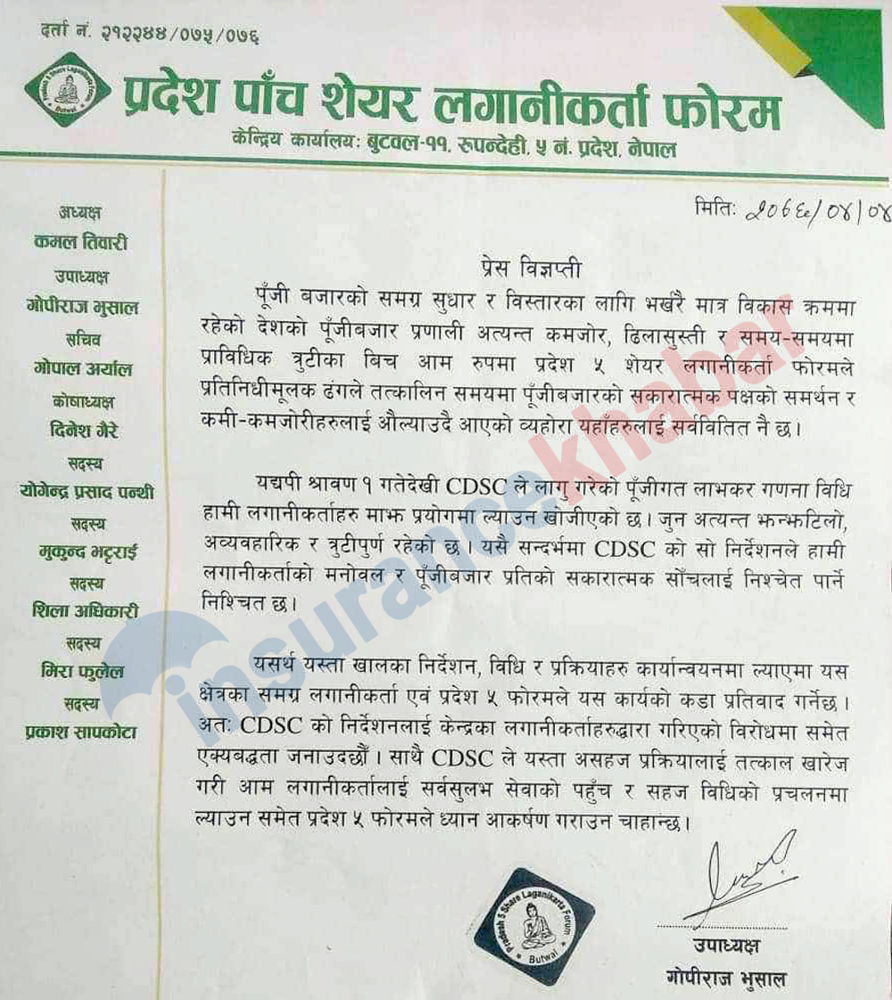 सिडिएससीविरुद्ध मोफसलका शेयर लगानीकर्ता आन्दोलनमा