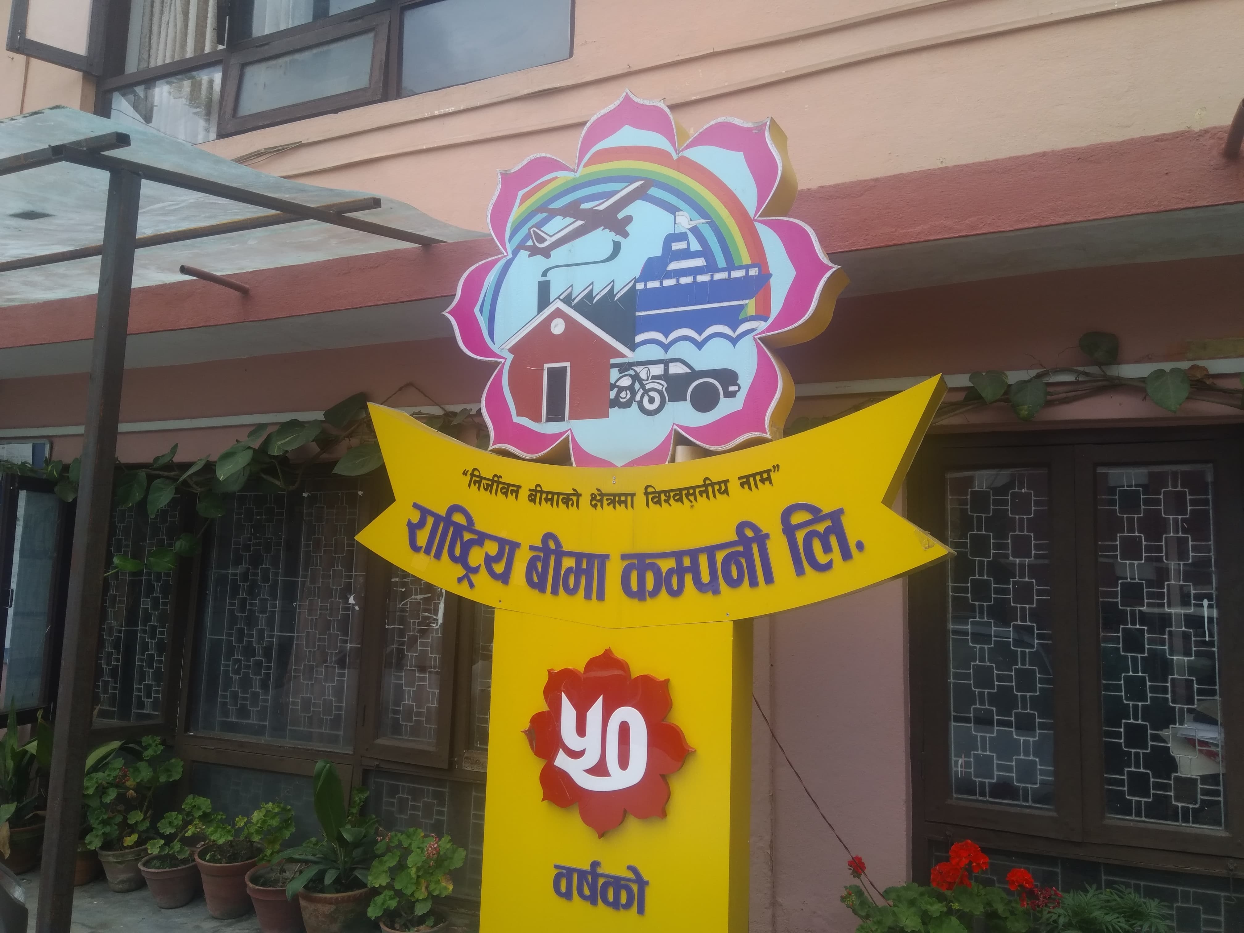 राष्ट्रिय बीमा कम्पनीका कर्मचारी आन्दोलित