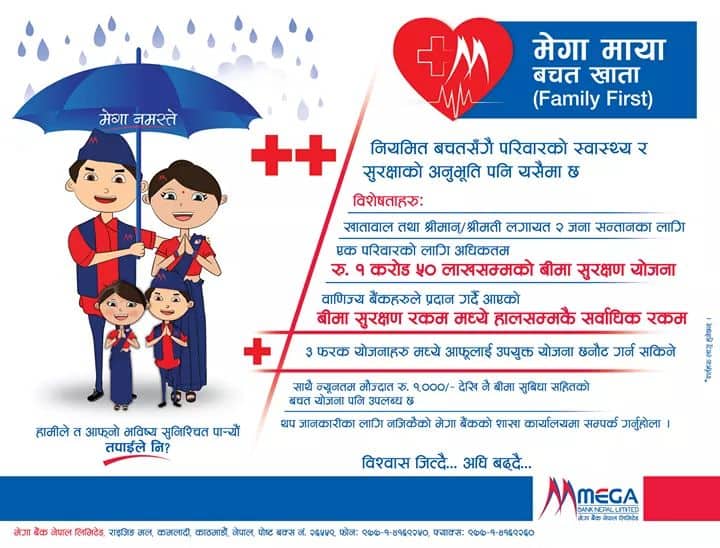 वाणिज्य बैंकमध्येकै सर्वाधिक बीमा सुविधा सहित मेगा बैंकको फेमिली फस्ट’ बचत खाता संचालनमा
