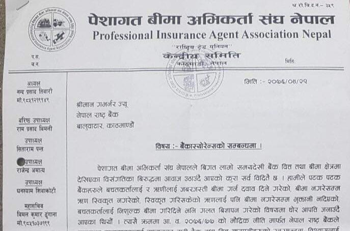 पेशागत अभिकर्ता संघले राष्ट्र बैंकका गभर्नरलाई बुझायो ज्ञापनपत्र (१० बुँदे मागसहित)