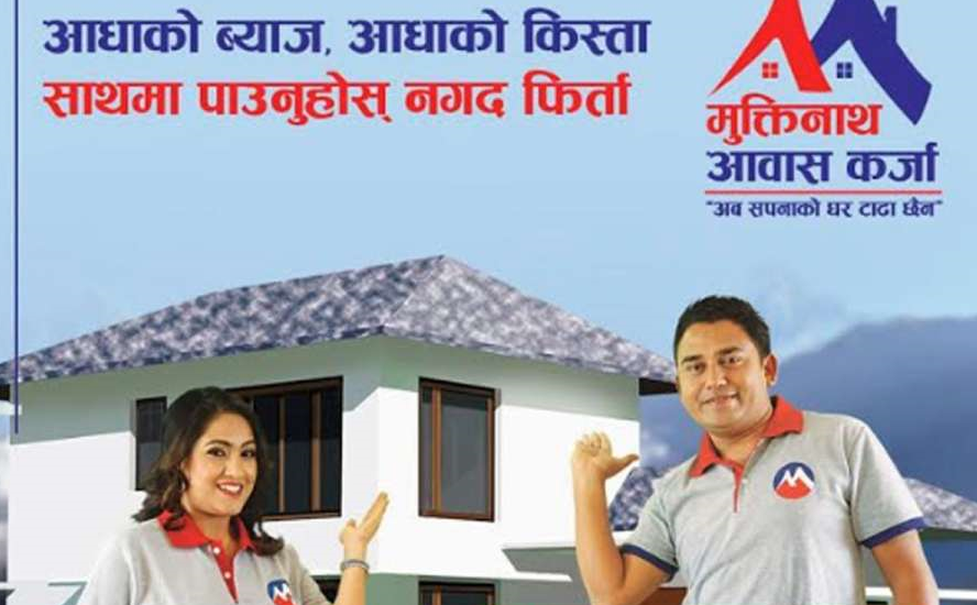 मुक्तिनाथ विकास बैंकले ल्यायो आवास र सेयर कर्जा योजना, यस्ता छन् सुविधाहरु