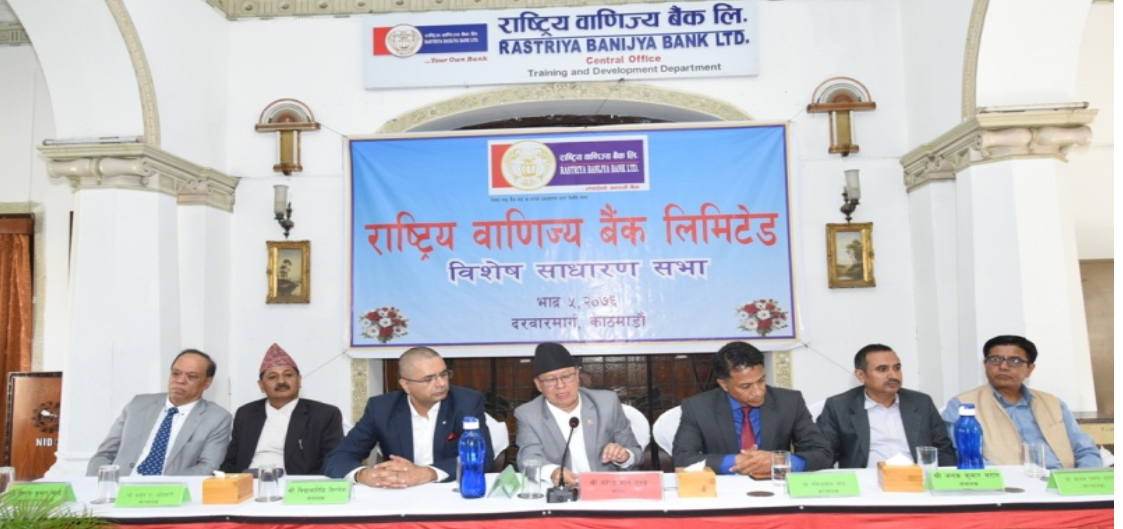 राष्ट्रिय वाणिज्य बैंकले शेयर ब्रोकर कम्पनी खोल्ने, विशेष साधारण सभाबाट पारित