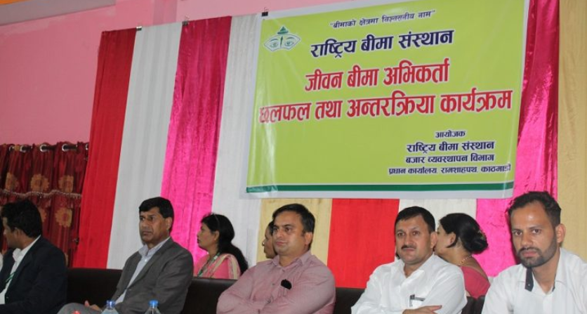 राष्ट्रिय बीमा संस्थानद्धारा बीमा अभिकर्ता प्रोत्साहन सम्वन्धी अन्तरक्रिया कार्यक्रम सम्पन्न