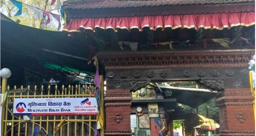 मुक्तिनाथ विकास बैंकद्धारा कमलादी गणेश विकास समितिलाई आर्थिक सहयोग