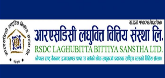 आरएसडिसी लघुवित्तको नाफा ७१ प्रतिशतले बढ्यो