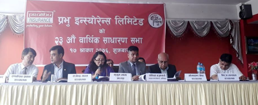 प्रभु इन्स्योरेन्सको साधारण सभा सम्पन्न,  शेयरधनीको हात खाली