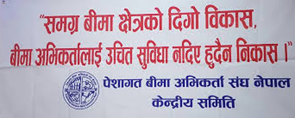 बैंकास्योरेन्स खोल्ने प्रयासविरुद्ध अभिकर्ता संघको विरोध, राष्ट्र बैंकमा ज्ञापनपत्र