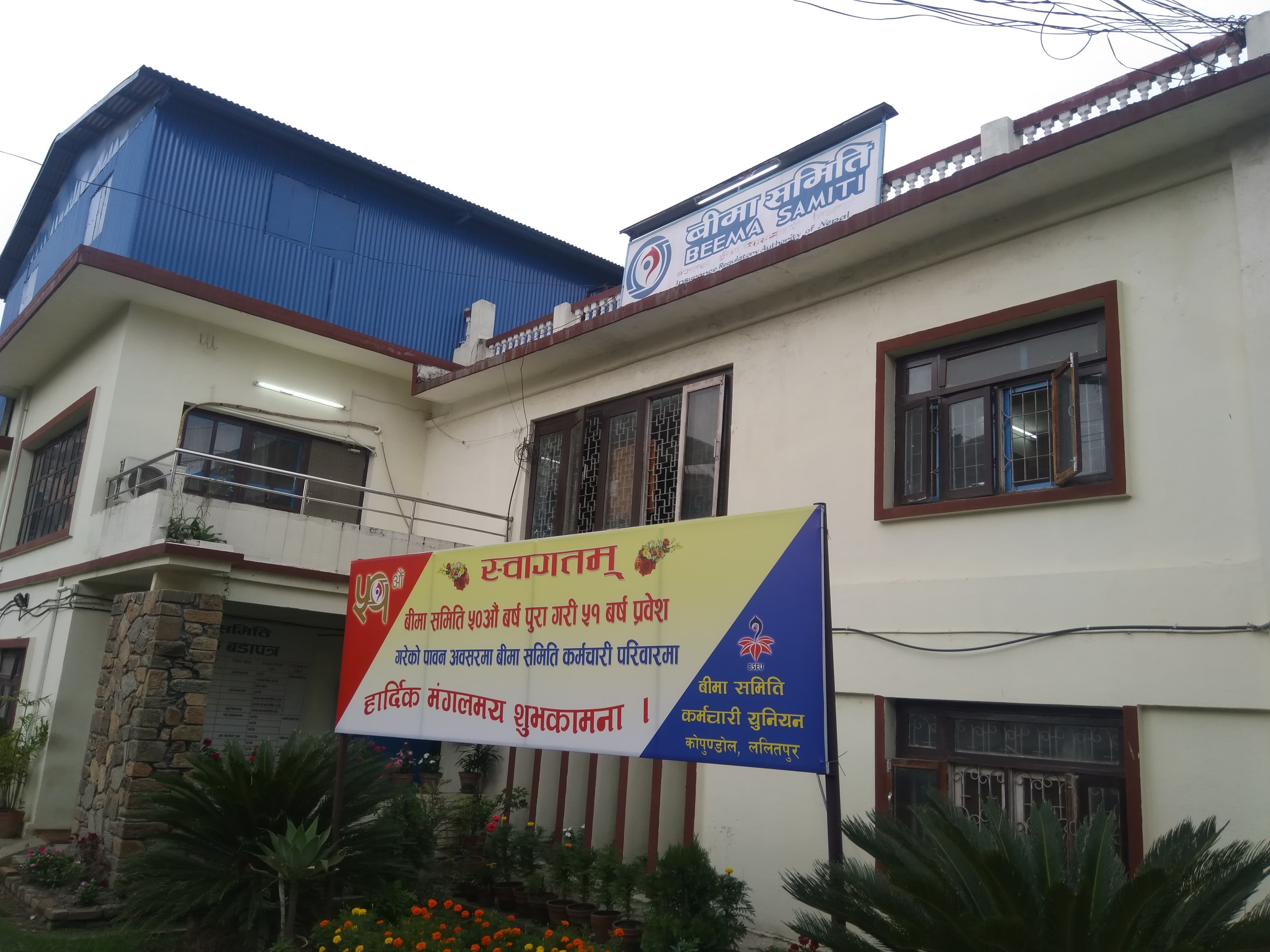 लकडाउन अवधीभर अनलाईनबाटै बीमालेख जारी गर्न सकिने, बीमा समितिद्वारा नयाँ निर्देशिका जारी