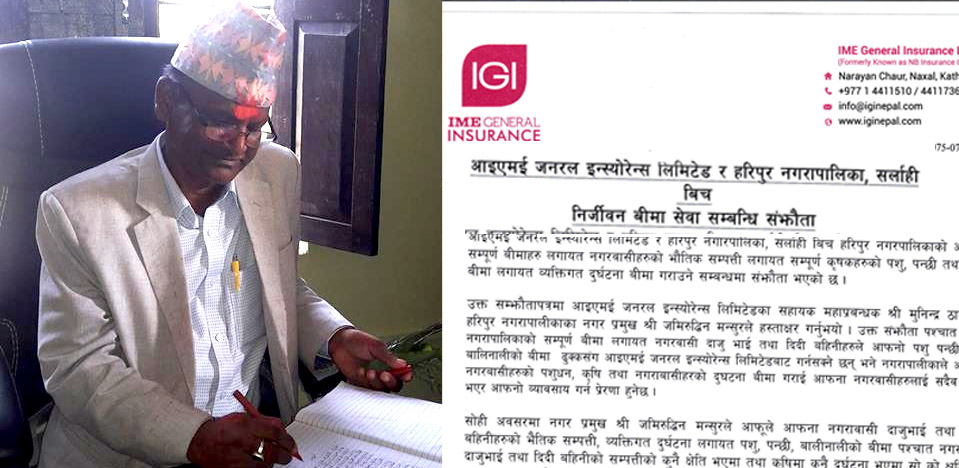 स्थानीय सरकारसँग बीमा कम्पनीको सहकार्य लाभप्रद बन्दै